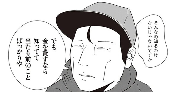 金を貸すなら知ってて当たり前のことばっかりや