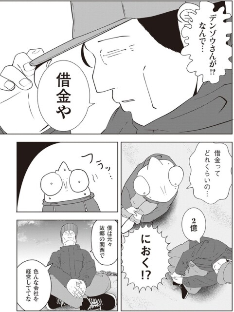 借金や