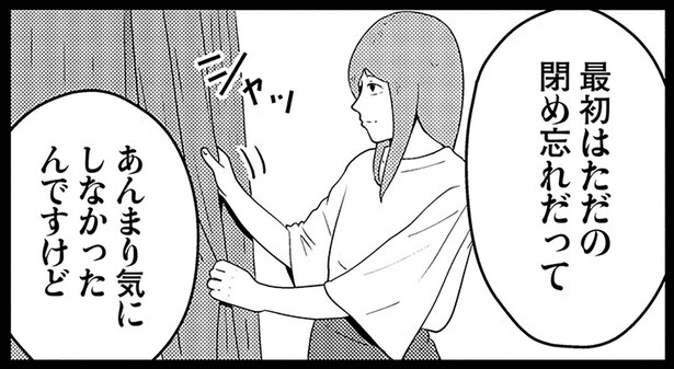 最初はあんまり気にしなかった