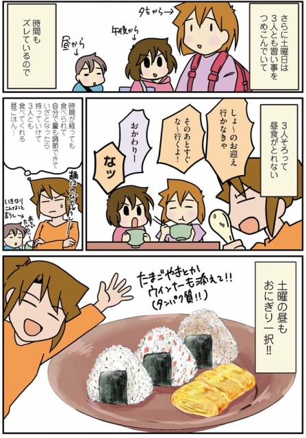 ３人そろって昼食がとれない土曜の昼も