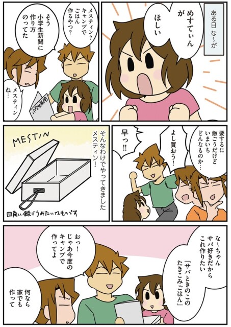 な〜のメスティンめし