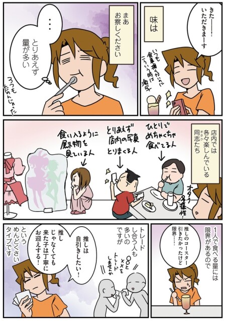 いただきまーす