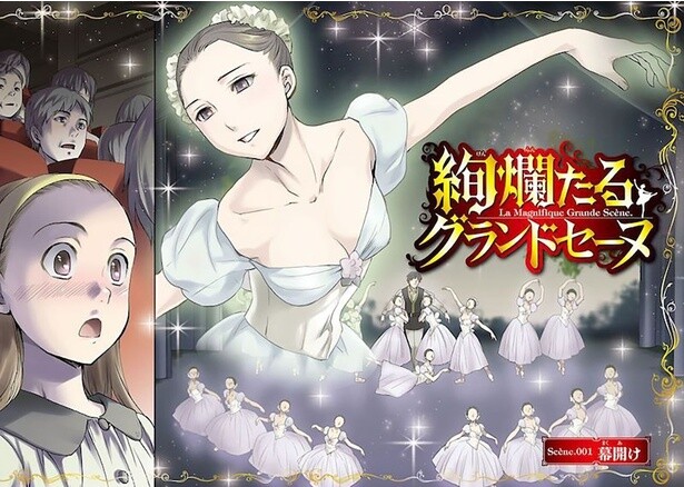 幕開け