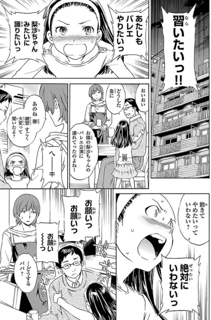 あたしもバレエやりたいっ
