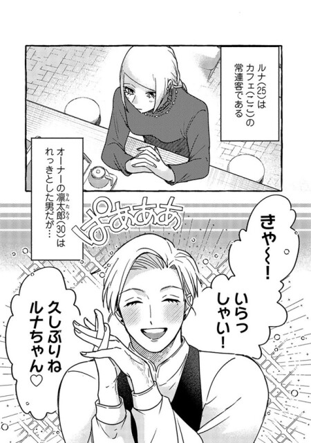 久しぶりね、ルナちゃん