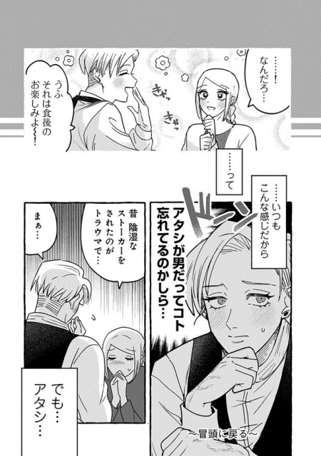 昔ストーカーをされたのがトラウマで...