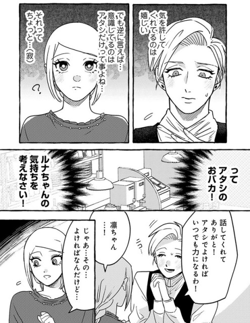 気を許してくれてるのは嬉しい