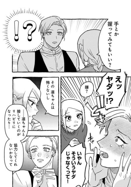 手とか握ってみてもいい？