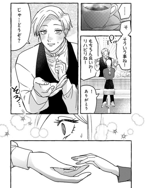 リハビリね！