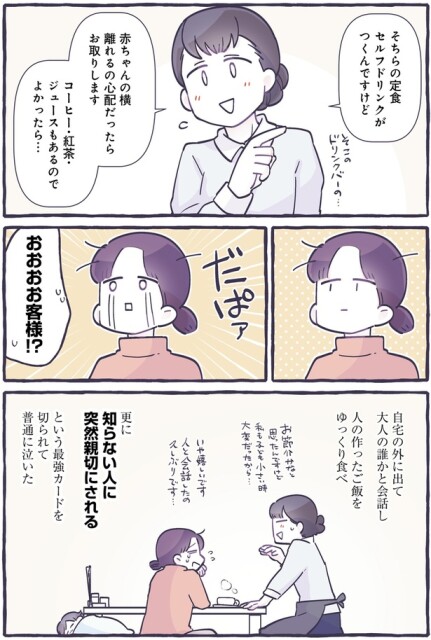 普通に泣いた