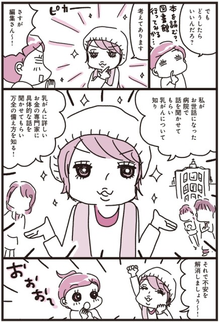 どうしたらいいんだろ？