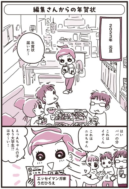 年賀状届いた～