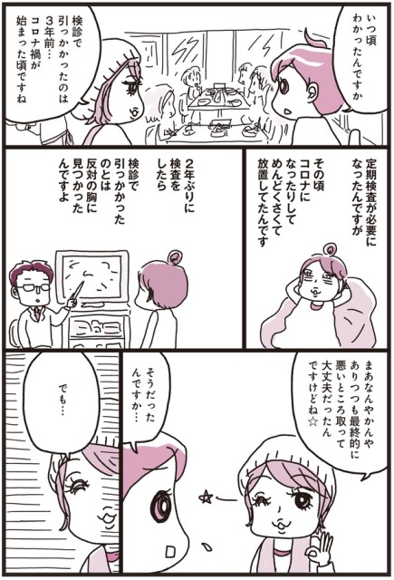 いつ頃わかったんですか