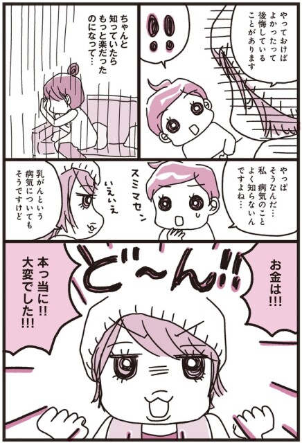 後悔していることがあります