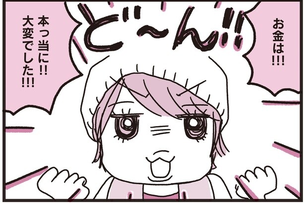 お金は！！！