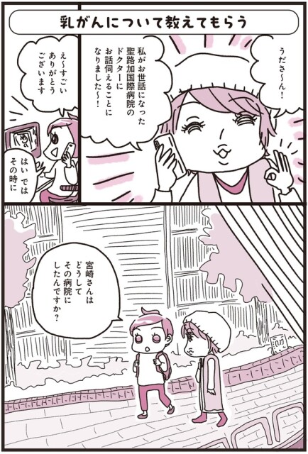 乳がんについて教えてもらう