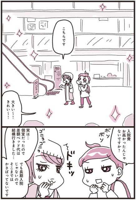 大きい～！