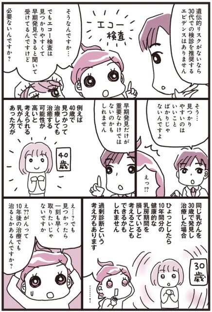 いいことばかりじゃないんですよ