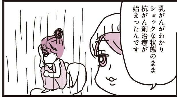 ショックな状態のまま抗がん剤治療が始まったんです