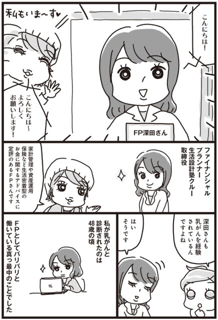 乳がんと診断されたのは48歳の頃