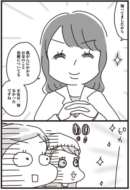 不安は一切なかったですね