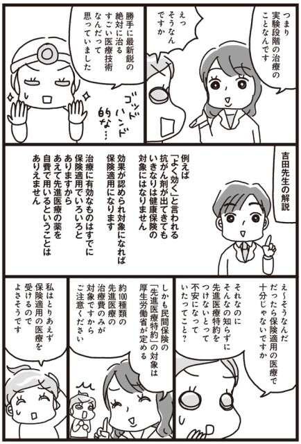 実験段階の治療のことなんです