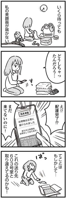 美顔器が届かない