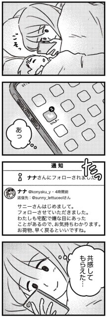 共感してもらえた…