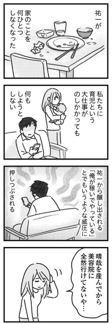 夫が家のことを何もしなくなった