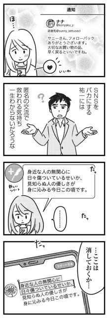 匿名の交流で救われる