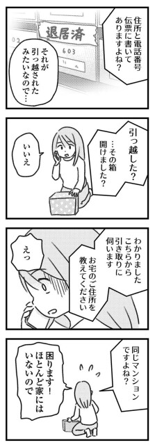 来るなんて困る！