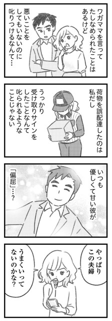 やっぱりこの夫婦うまくいってないのかな？