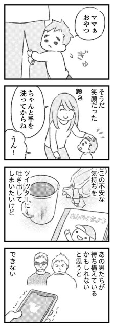 不安な気持ちをつぶやきたいけど…