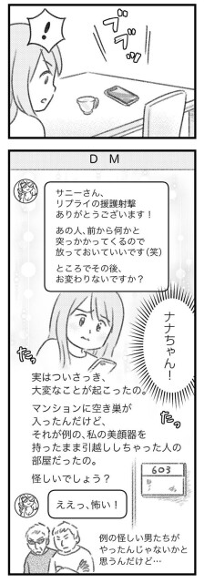  怪しい男たちのしわざ？