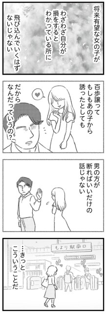 男の方が断ればいいのに
