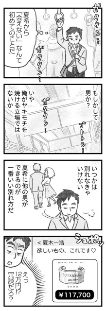 不倫相手からのプレゼントのおねだり…えっ12万円!?