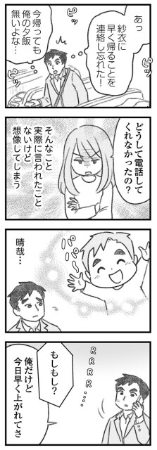 早く帰るって連絡忘れた！