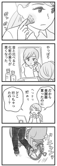 美顔器、どこいっちゃったの…？