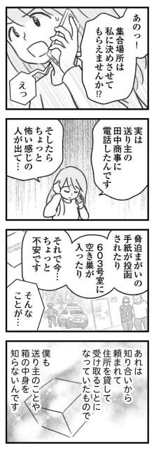 僕も箱の中身を知らないんです