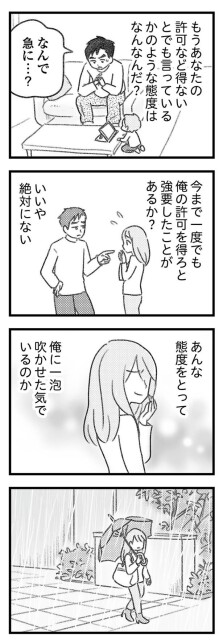 あんな態度をとって