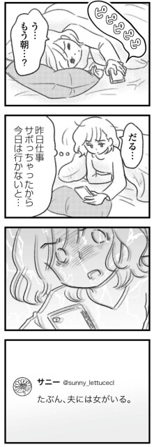 SNSを見て衝撃が走る