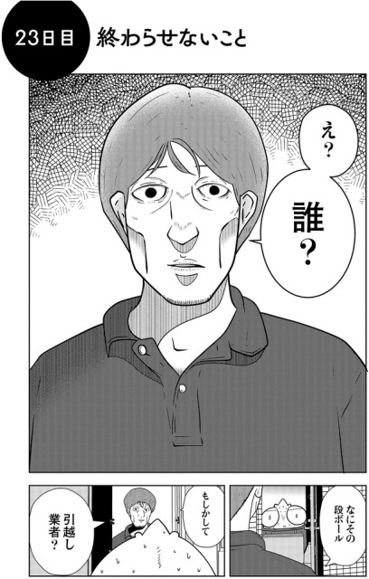引越し業者？