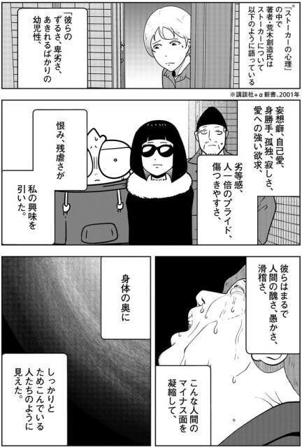 恨み、残虐さが私の興味を引いた。