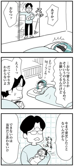 『うずら男〜モラハラかまって夫が人間をやめるまで〜』より