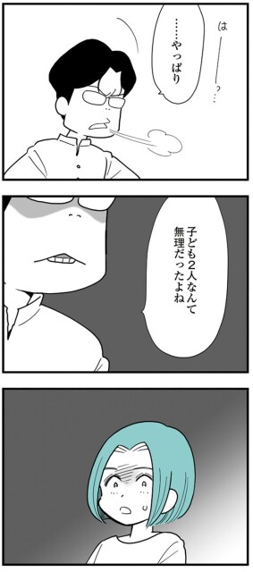 『うずら男〜モラハラかまって夫が人間をやめるまで〜』より