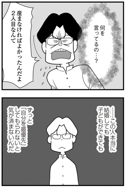 『うずら男〜モラハラかまって夫が人間をやめるまで〜』より