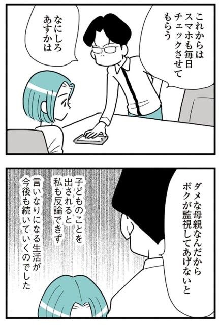 『うずら男〜モラハラかまって夫が人間をやめるまで〜』より