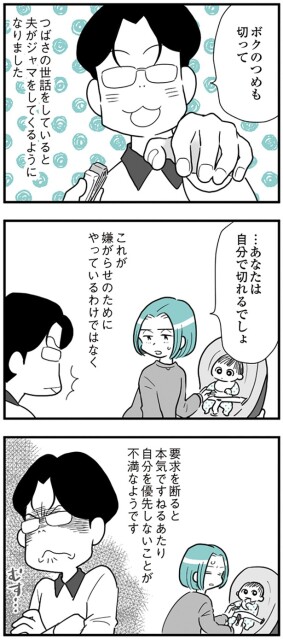 『うずら男〜モラハラかまって夫が人間をやめるまで〜』より