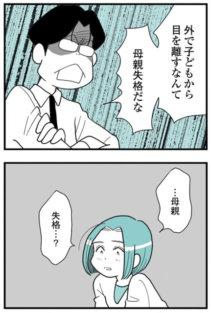 『うずら男〜モラハラかまって夫が人間をやめるまで〜』より
