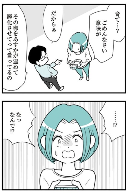 『うずら男〜モラハラかまって夫が人間をやめるまで〜』より